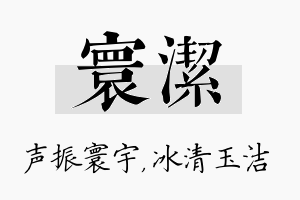 寰洁名字的寓意及含义