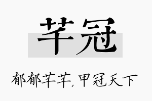 芊冠名字的寓意及含义