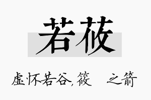 若莜名字的寓意及含义