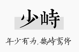 少峙名字的寓意及含义