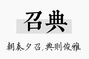 召典名字的寓意及含义