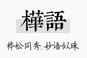 桦语名字的寓意及含义