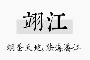 翊江名字的寓意及含义