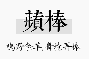 苹棒名字的寓意及含义