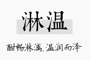 淋温名字的寓意及含义