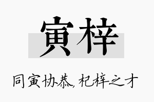 寅梓名字的寓意及含义