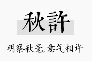 秋许名字的寓意及含义