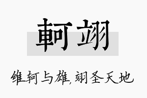 轲翊名字的寓意及含义