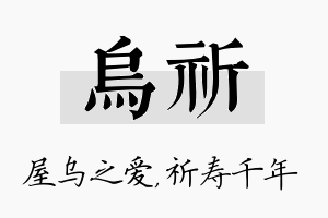 乌祈名字的寓意及含义