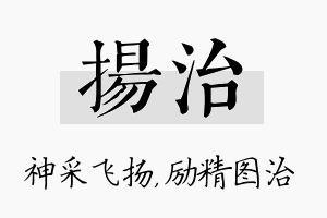 扬治名字的寓意及含义