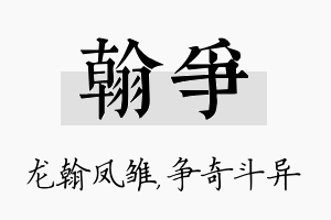 翰争名字的寓意及含义