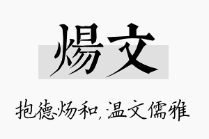 炀文名字的寓意及含义