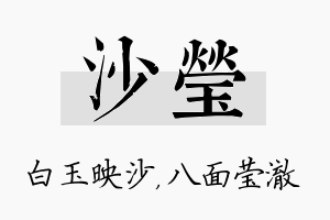 沙莹名字的寓意及含义