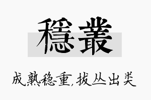 稳丛名字的寓意及含义