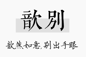 歆别名字的寓意及含义