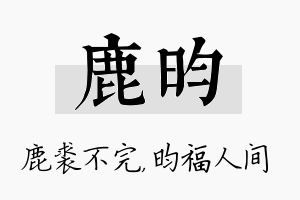 鹿昀名字的寓意及含义