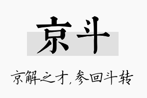 京斗名字的寓意及含义