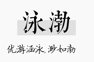 泳渤名字的寓意及含义