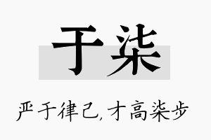 于柒名字的寓意及含义