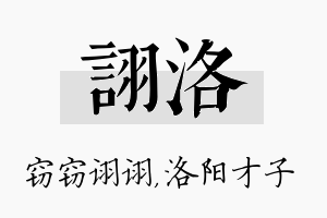 诩洛名字的寓意及含义