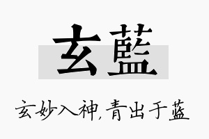 玄蓝名字的寓意及含义