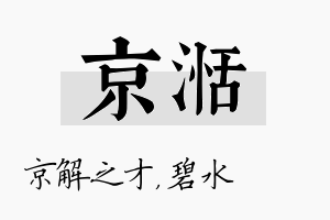 京湉名字的寓意及含义