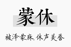 蒙休名字的寓意及含义