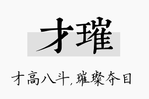 才璀名字的寓意及含义