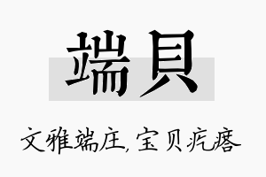 端贝名字的寓意及含义