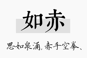 如赤名字的寓意及含义