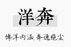 洋奔名字的寓意及含义