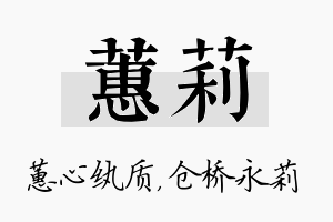 蕙莉名字的寓意及含义