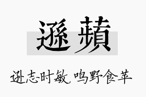 逊苹名字的寓意及含义