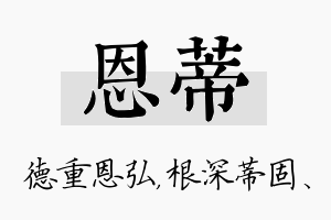 恩蒂名字的寓意及含义