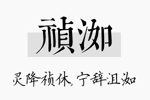 祯洳名字的寓意及含义