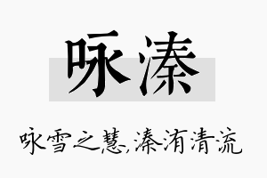 咏溱名字的寓意及含义