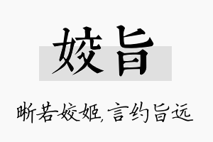 姣旨名字的寓意及含义