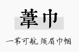 苇巾名字的寓意及含义