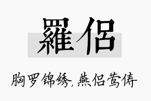 罗侣名字的寓意及含义