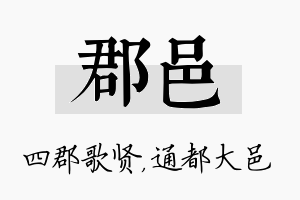 郡邑名字的寓意及含义