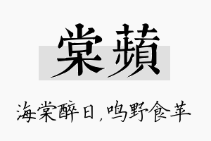 棠苹名字的寓意及含义