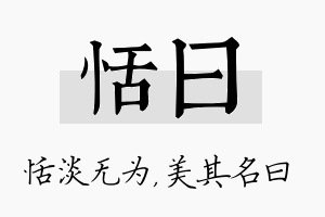 恬曰名字的寓意及含义