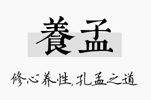 养孟名字的寓意及含义