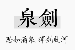 泉剑名字的寓意及含义