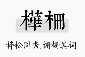 桦栅名字的寓意及含义