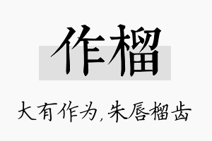 作榴名字的寓意及含义