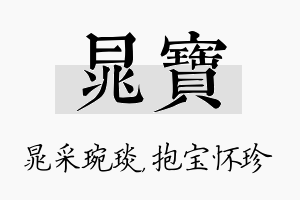 晁宝名字的寓意及含义