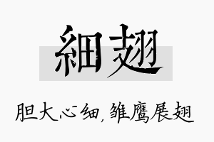 细翅名字的寓意及含义