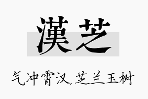 汉芝名字的寓意及含义