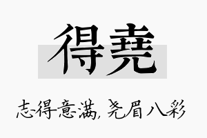 得尧名字的寓意及含义